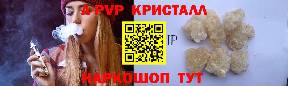 A-PVP VHQ  Alpha-PVP Crystall  Вход с VPN  Красный Сулин 