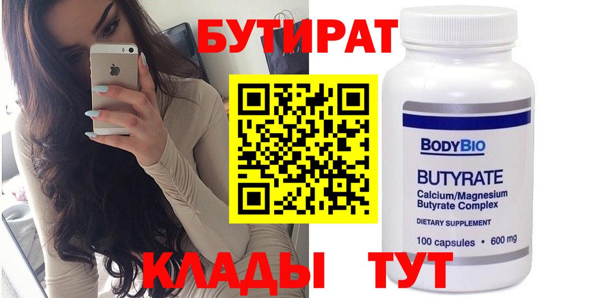 БУТИРАТ оксибутират Красный Сулин