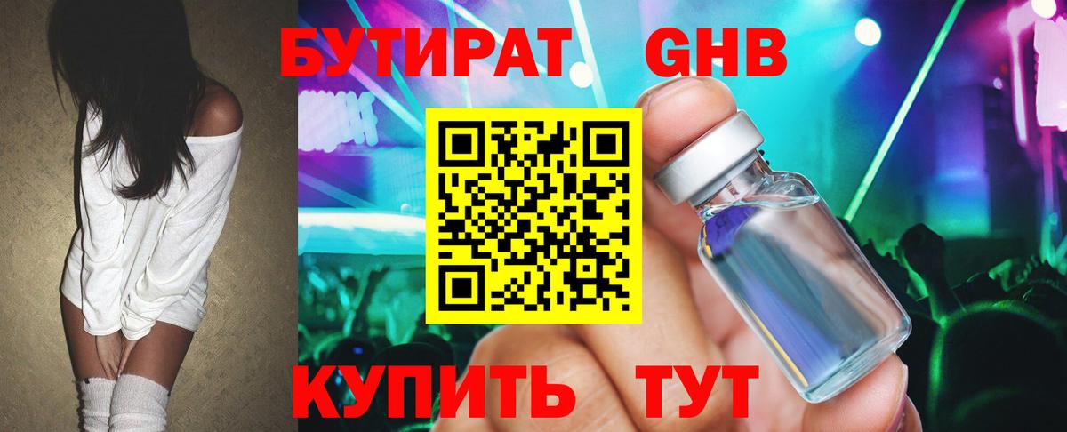 БУТИРАТ BDO 33%  Вход с VPN  Красный Сулин 