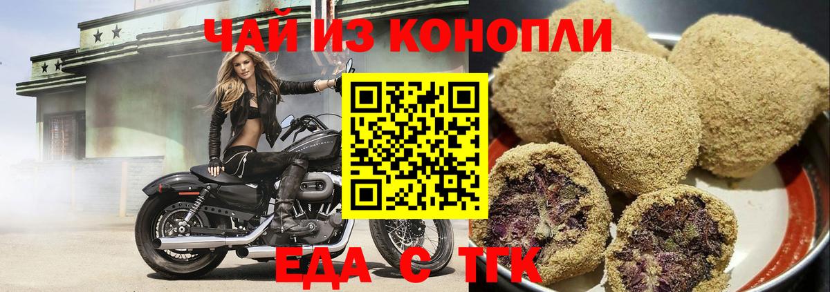 Печенье с ТГК марихуана Красный Сулин