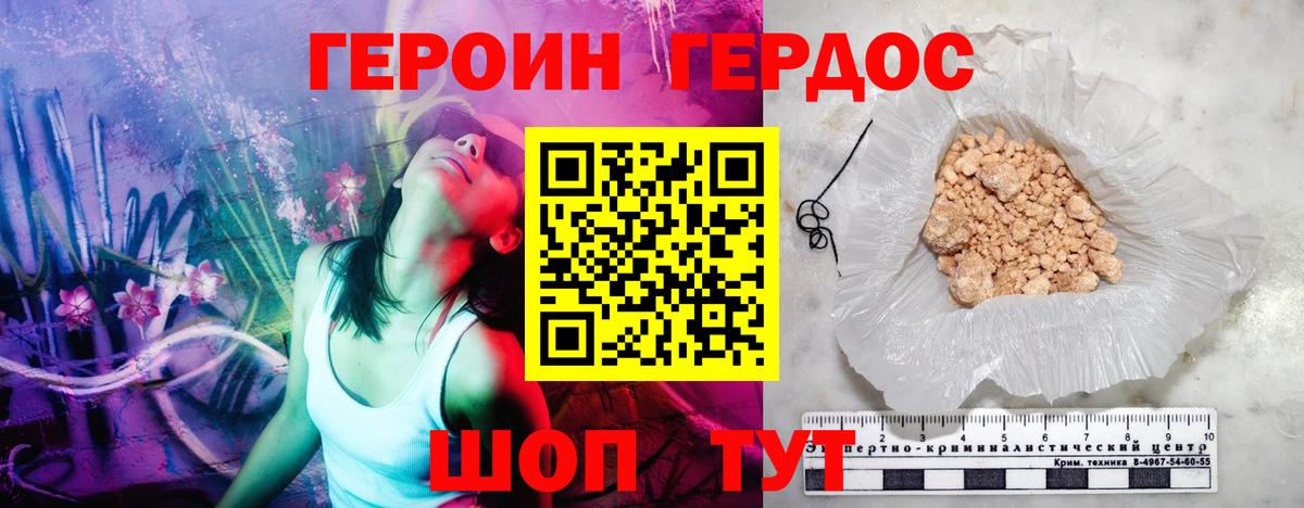 ГЕРОИН VHQ  Вход с VPN  Красный Сулин 