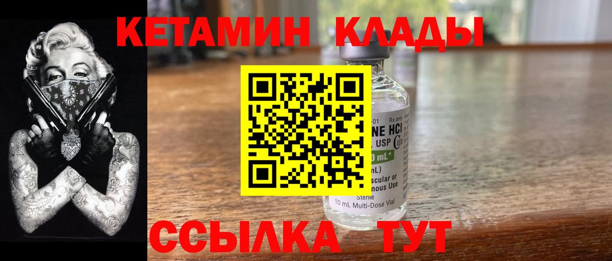 Кетамин VHQ  Вход с VPN  Красный Сулин 