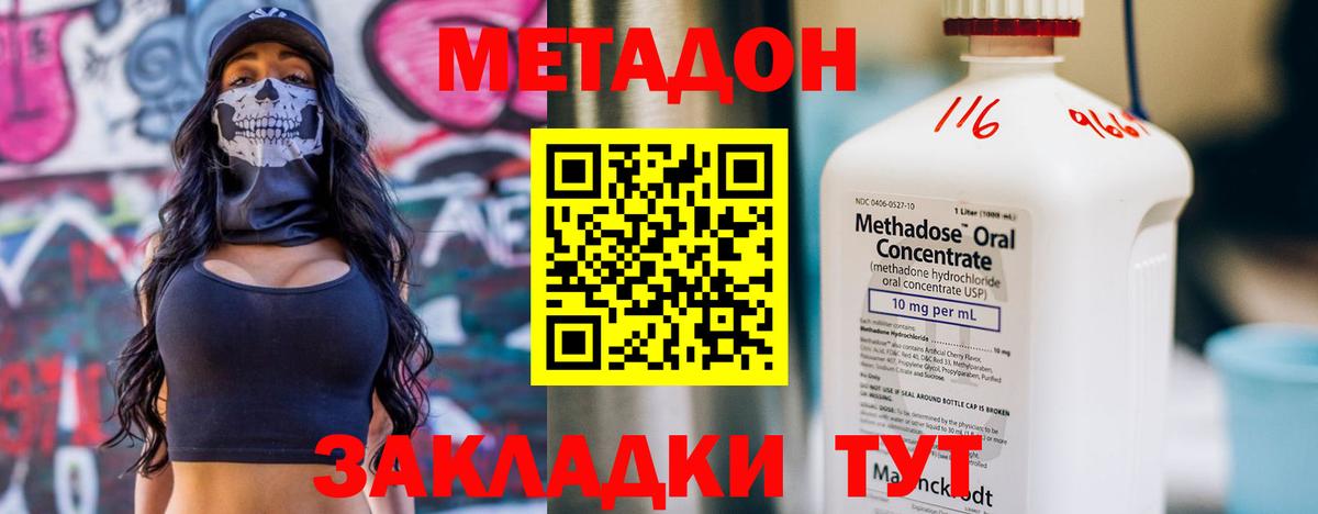 Метадон VHQ  Вход с VPN  Красный Сулин  Метадон белоснежный 